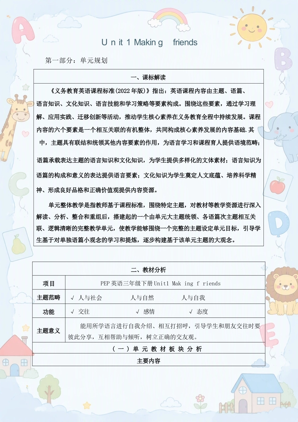 人教PEP版小学英语三年级上册全册教案合集（2024年秋）.docx_第2页