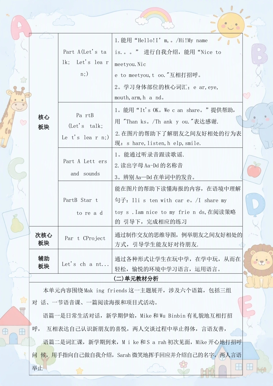 人教PEP版小学英语三年级上册全册教案合集（2024年秋）.docx_第3页