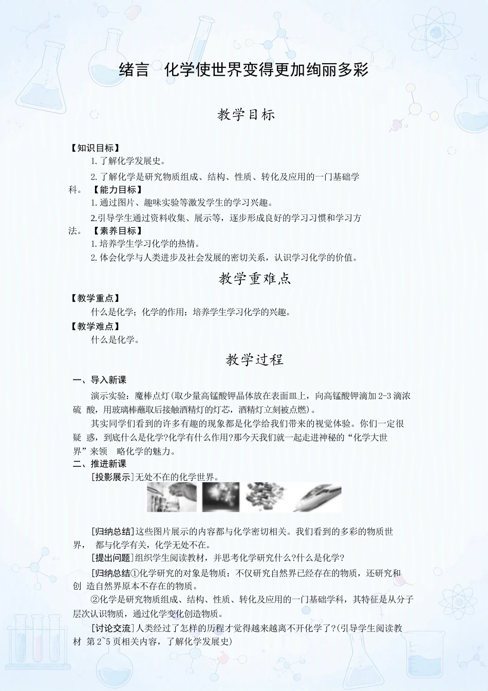 人教版初中化学九年级上册全册教案合集（2024年）.docx_第2页
