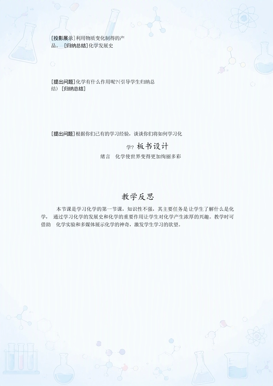 人教版初中化学九年级上册全册教案合集（2024年）.docx_第3页