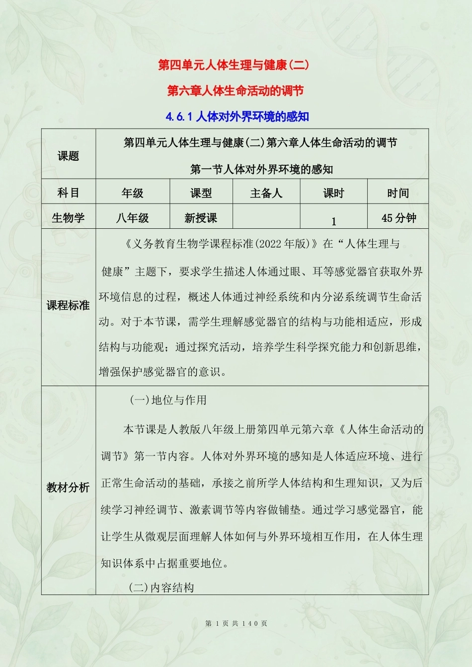 人教版初中生物八年级上册全册教案合集（2024年）.docx_第2页