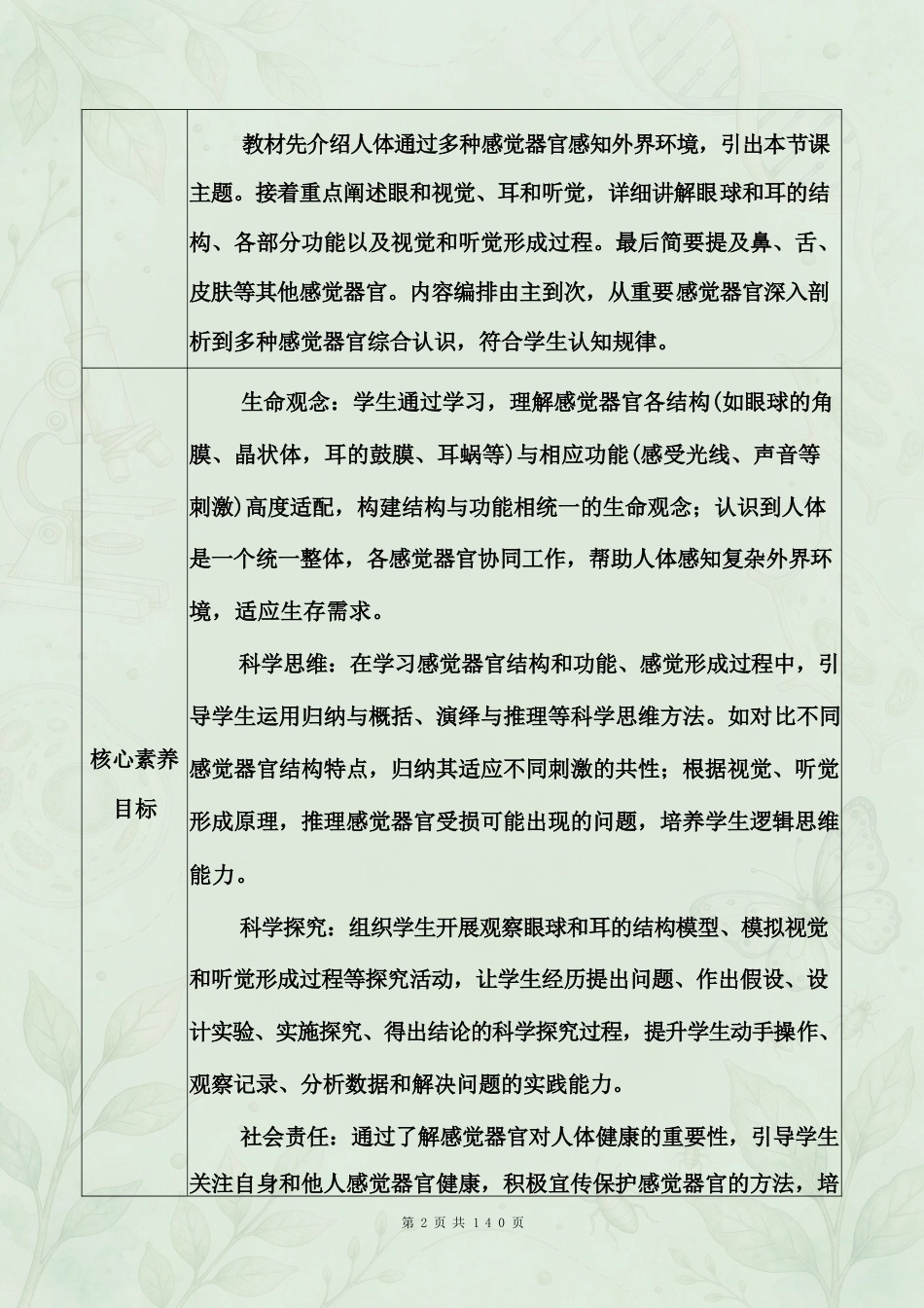 人教版初中生物八年级上册全册教案合集（2024年）.docx_第3页
