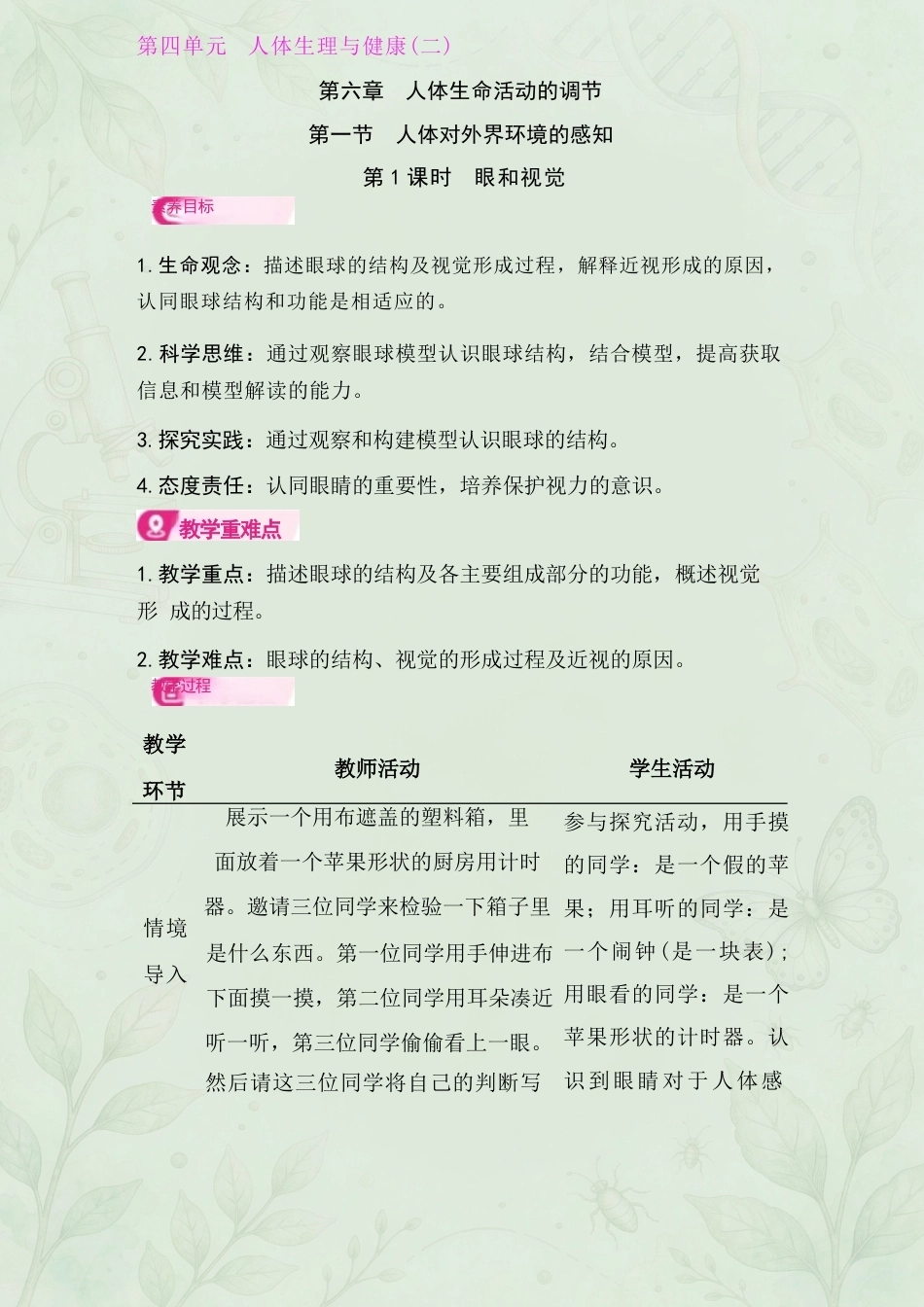 人教版初中生物八年级上册全册同步教案合集（2024年）.docx_第2页
