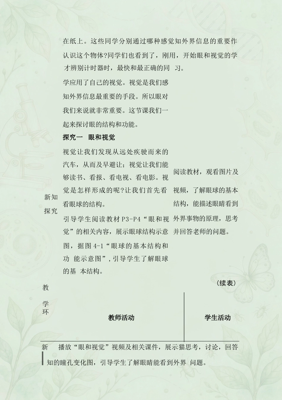 人教版初中生物八年级上册全册同步教案合集（2024年）.docx_第3页