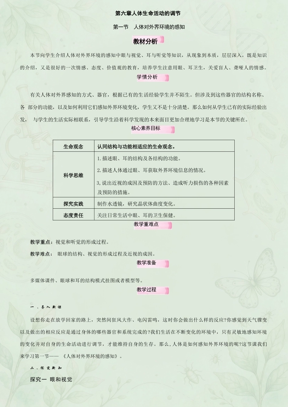 人教版初中生物八年级上册全册同步教案汇总合集（2024年）.docx_第2页