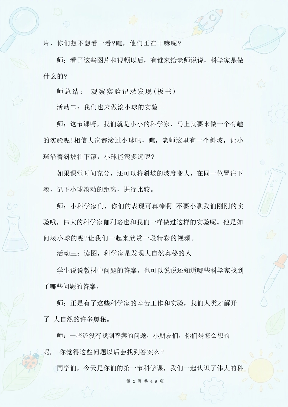 苏教版小学科学一年级上册全册教案合集（2024年）.docx_第3页