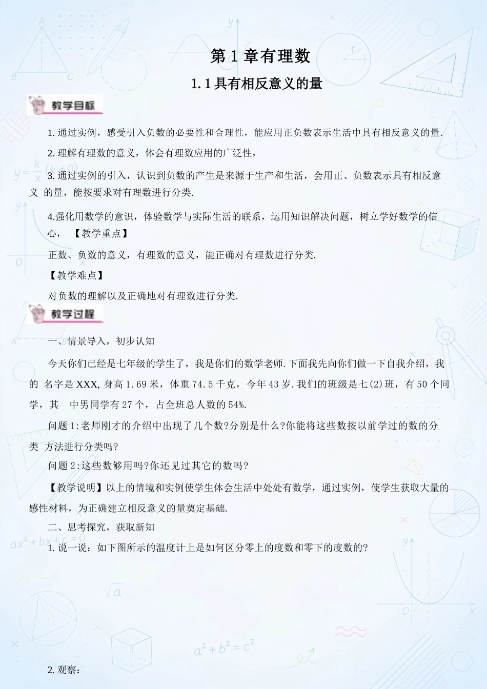 湘教版初中数学七年级上册全册教案合集（2024年）（一）.docx_第2页