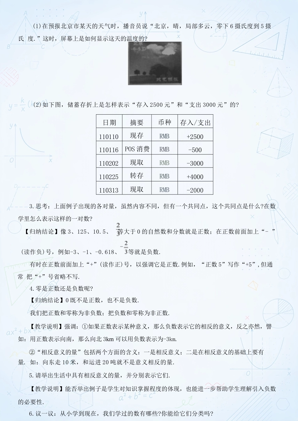 湘教版初中数学七年级上册全册教案合集（2024年）（一）.docx_第3页