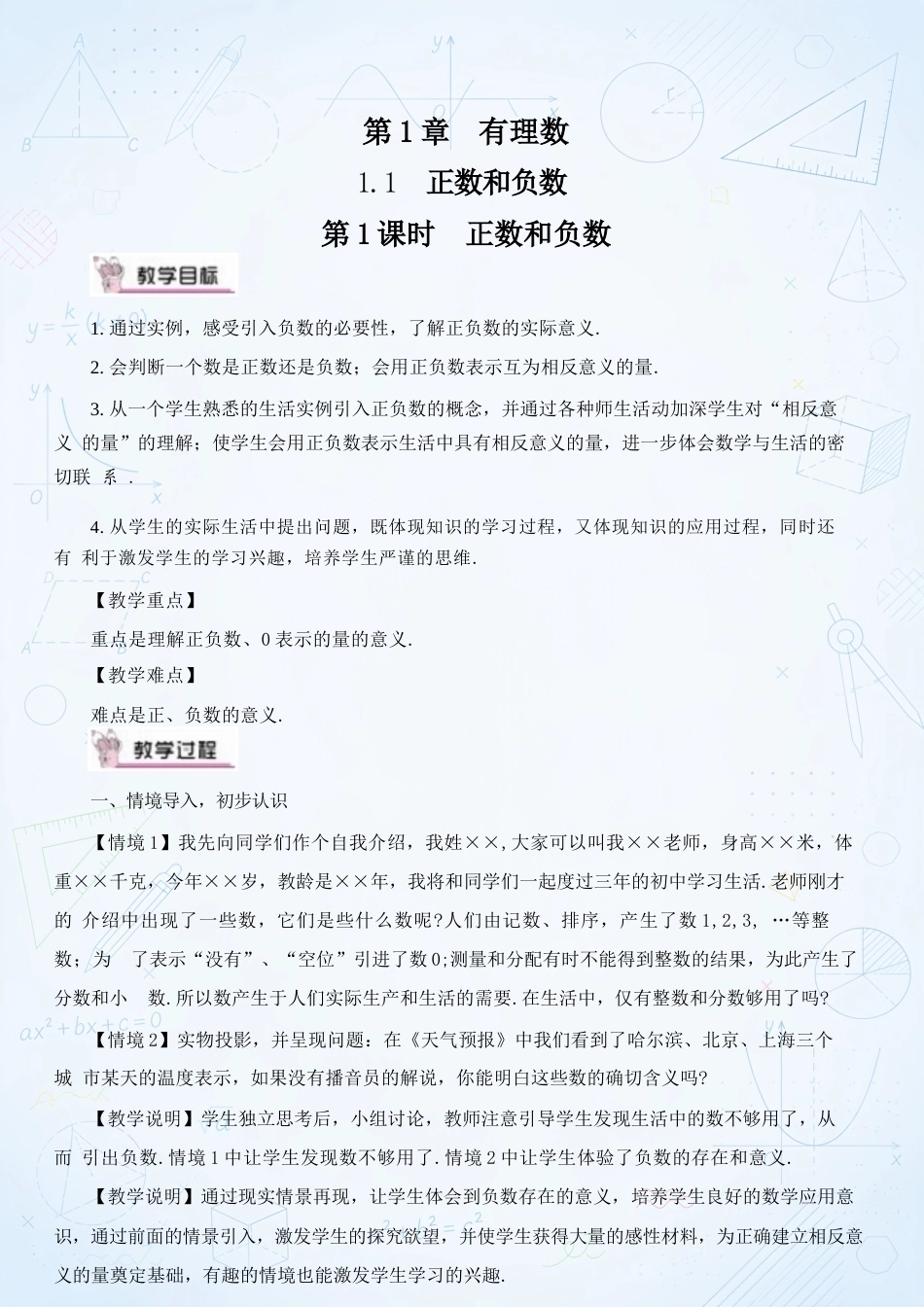新沪科版初中数学七年级上册全册教案合集（2024年）.docx_第2页