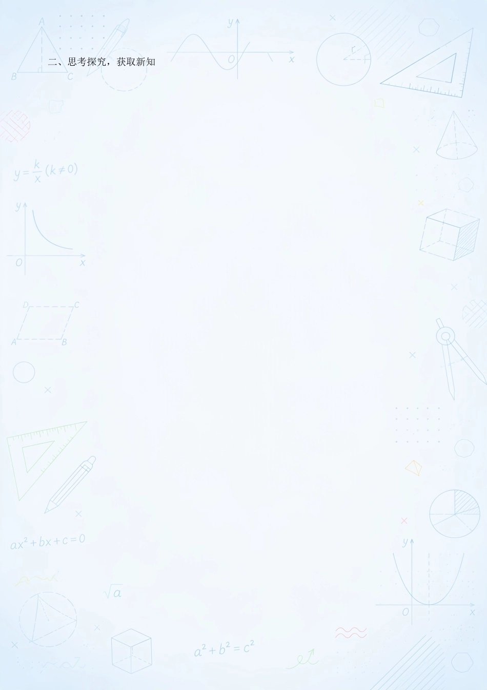 新沪科版初中数学七年级上册全册教案合集（2024年）.docx_第3页