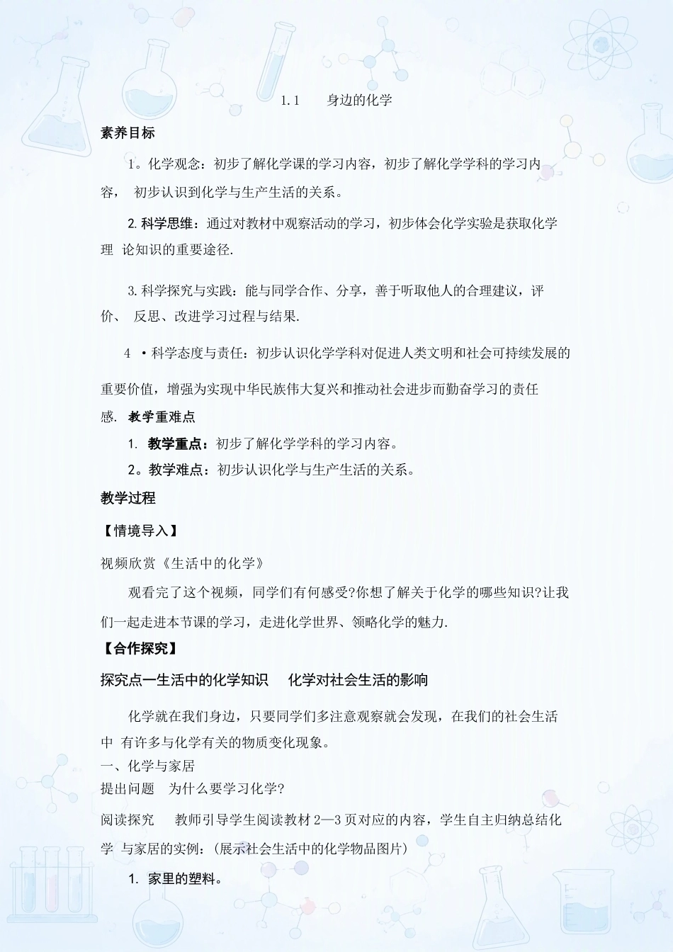 新科粤版初中化学九年级上册全册教案合集（2024年秋）.docx_第2页