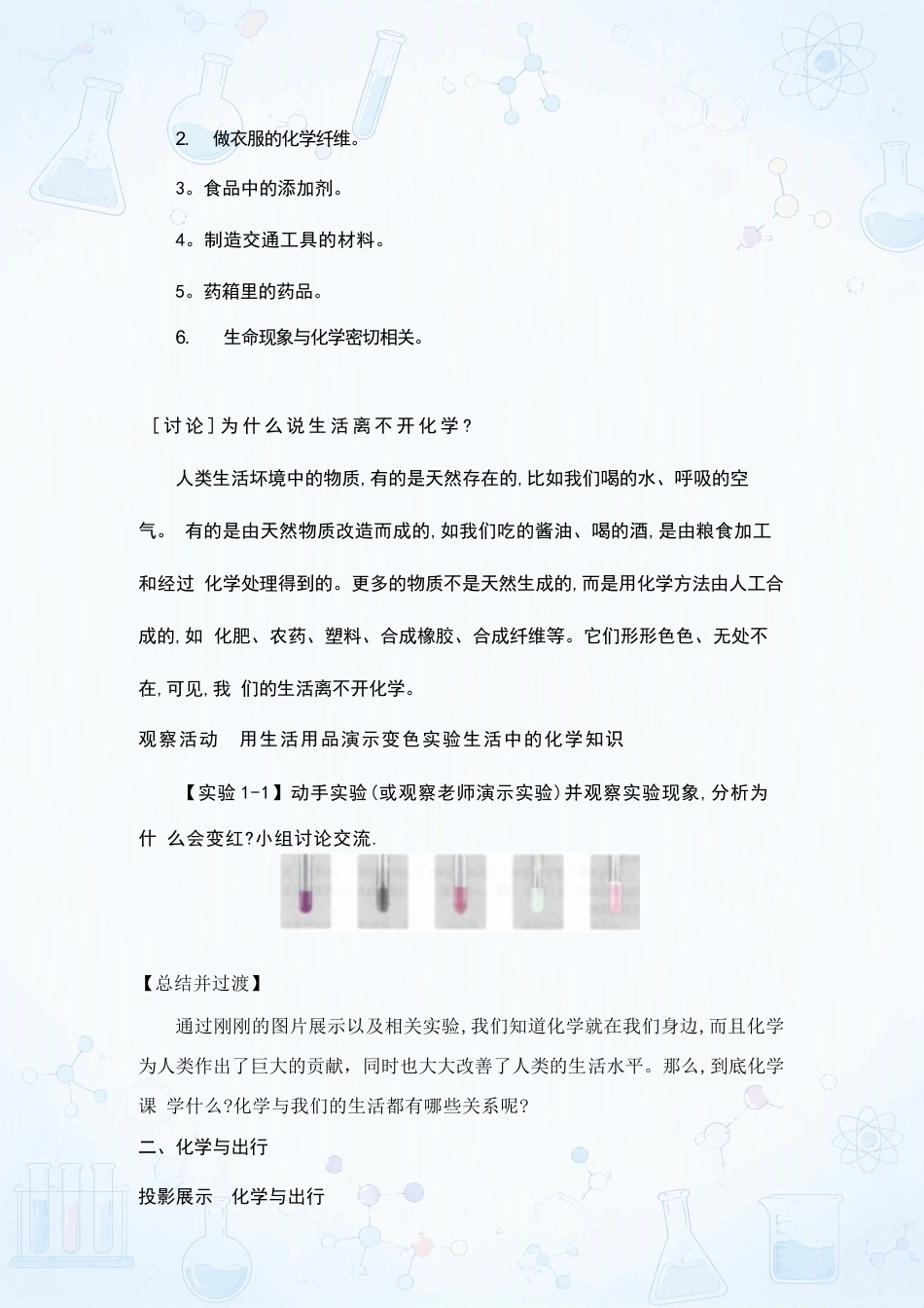 新科粤版初中化学九年级上册全册教案合集（2024年秋）.docx_第3页