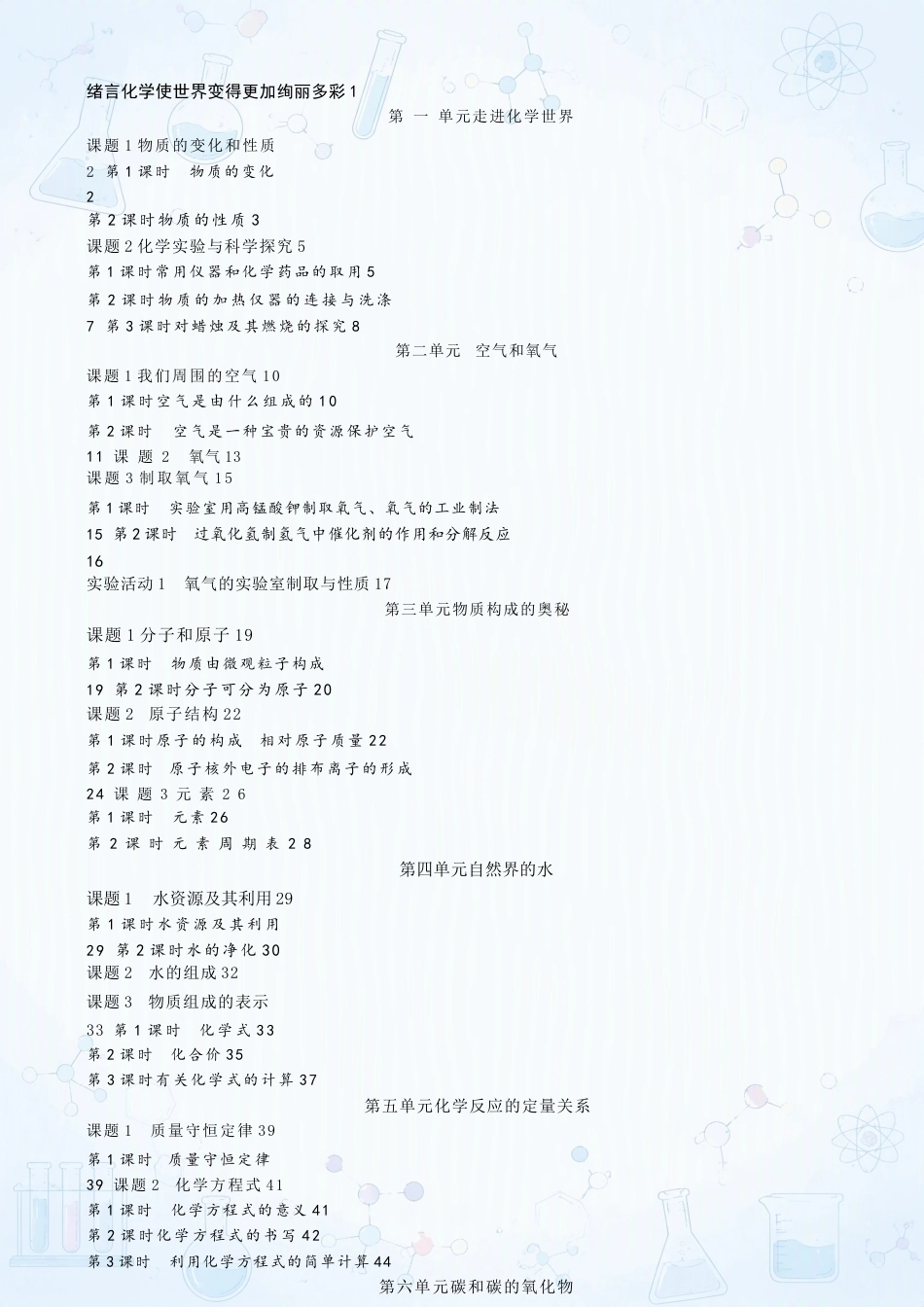 新人教版初中化学九年级上册全册教案合集（2024年）.docx_第2页