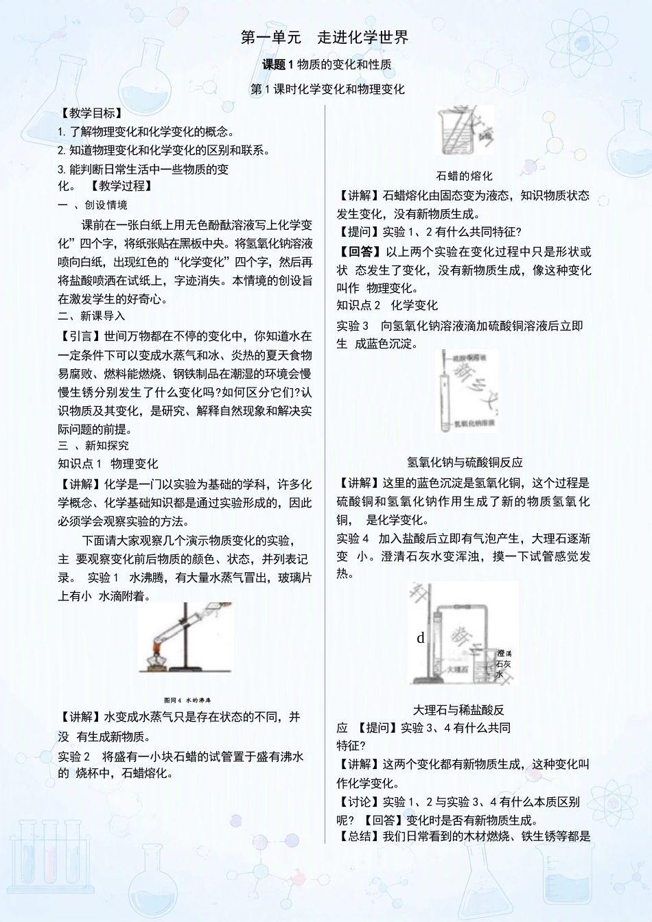 新人教版初中化学九年级上册全册教案设计合集（2024年）（二）.docx_第2页