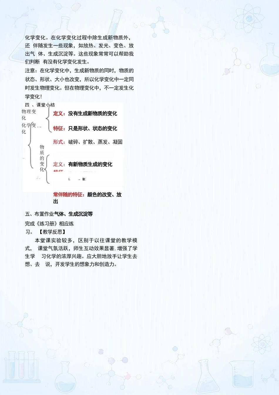 新人教版初中化学九年级上册全册教案设计合集（2024年）（二）.docx_第3页