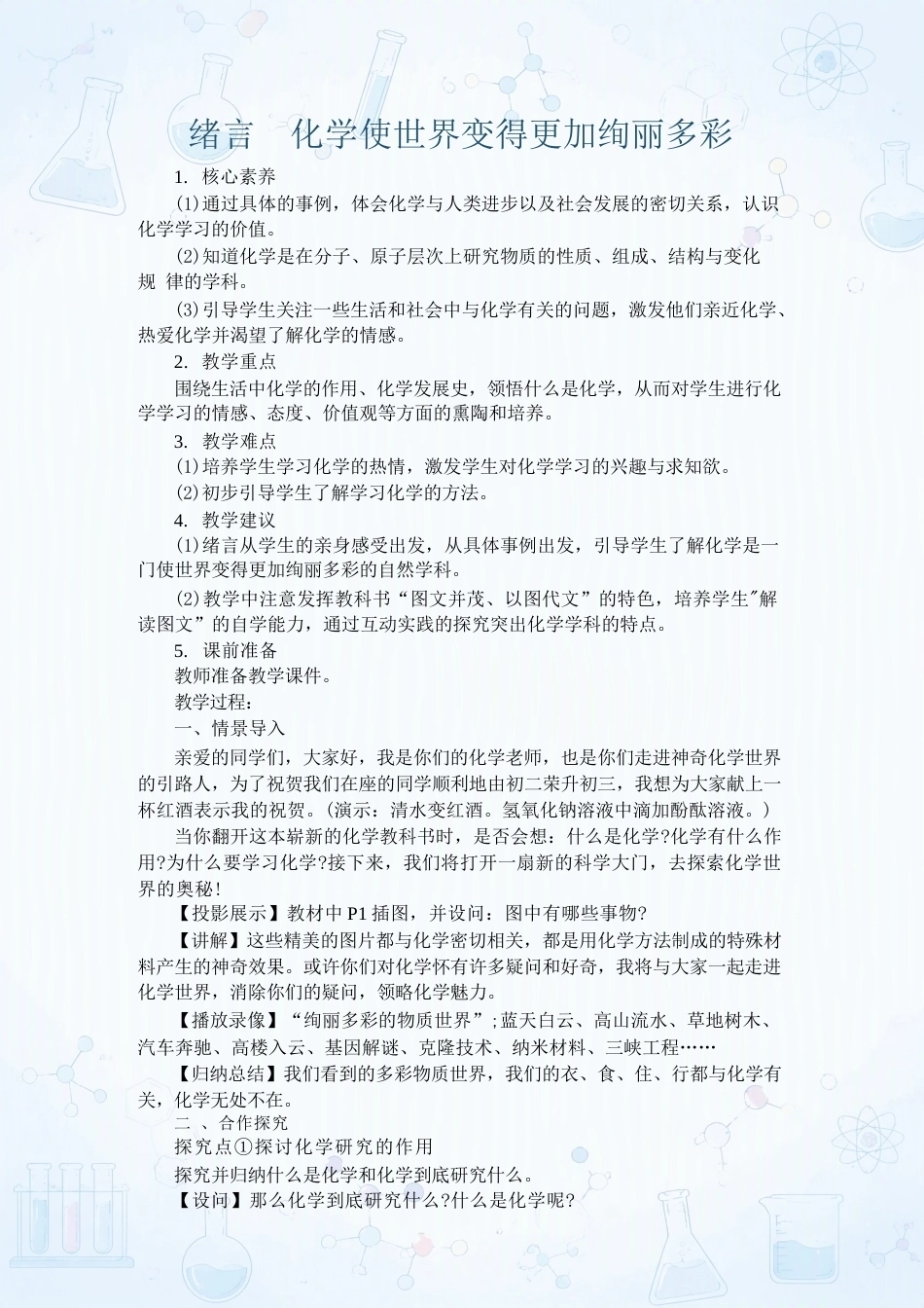 新人教版初中化学九年级上册全册教案设计合集（2024年）（一）.docx_第2页