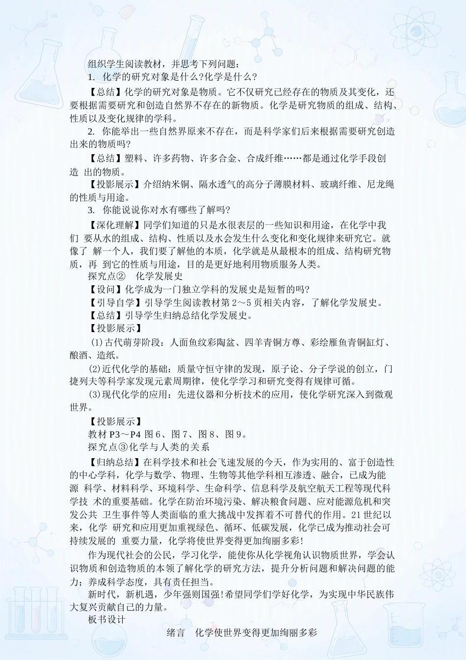 新人教版初中化学九年级上册全册教案设计合集（2024年）（一）.docx_第3页