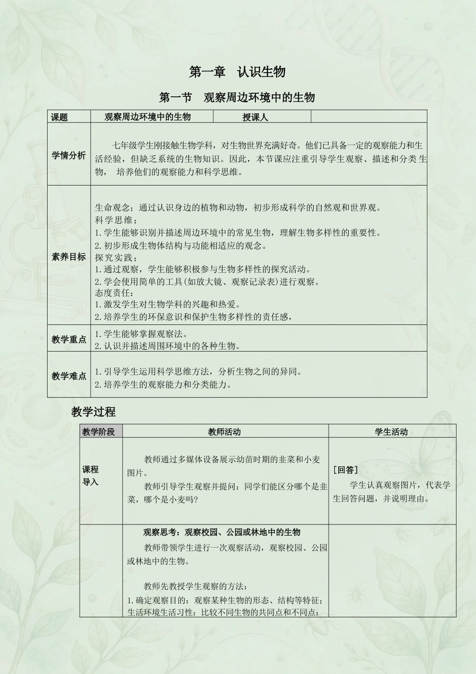 新人教版初中生物七年级上册全册教案合集（2024年秋）（三）.docx_第3页