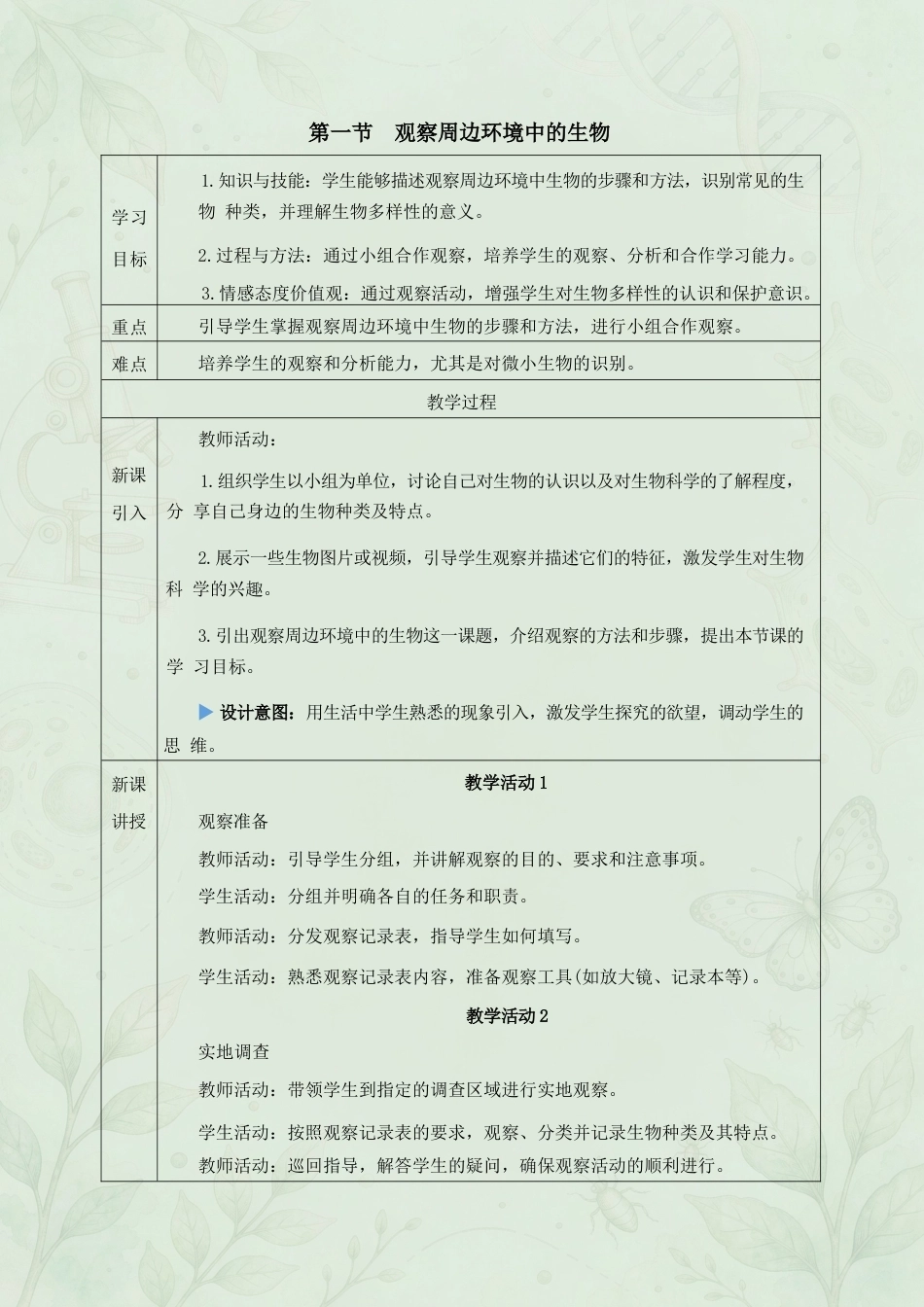 新人教版初中生物七年级上册全册教案合集（2024年秋）（一）.docx_第2页