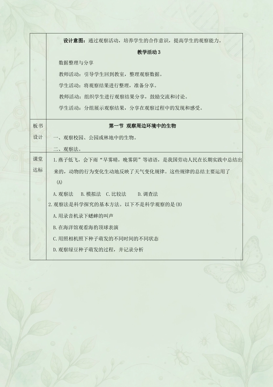 新人教版初中生物七年级上册全册教案合集（2024年秋）（一）.docx_第3页