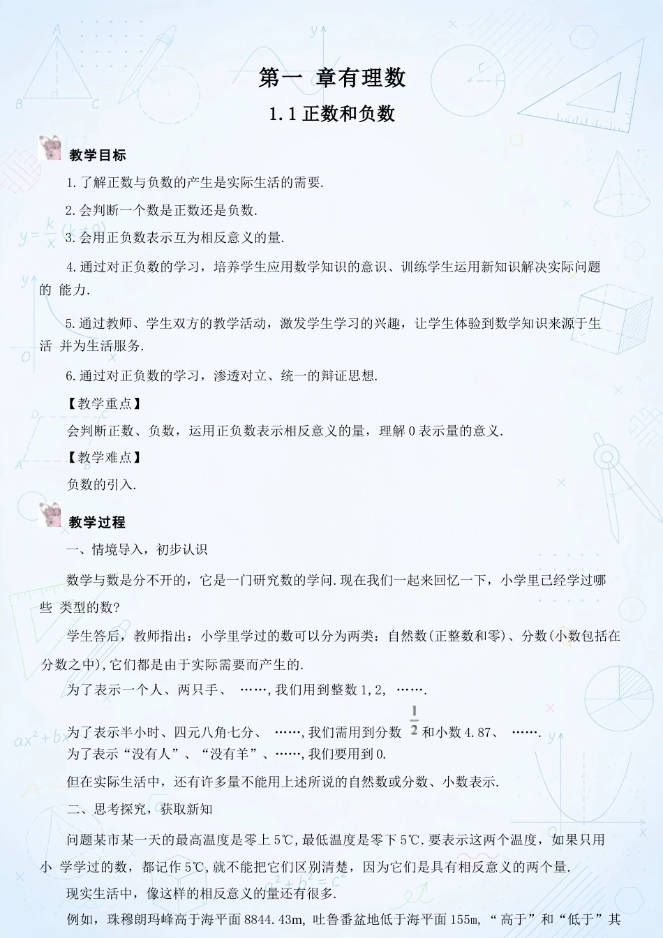 新人教版初中数学七年级上册全册教案合集（2024年）.docx_第2页
