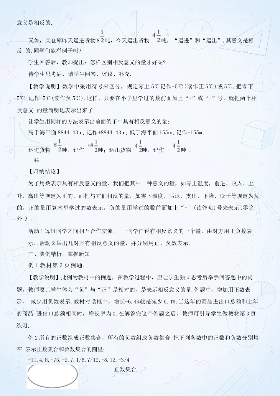 新人教版初中数学七年级上册全册教案合集（2024年）.docx_第3页