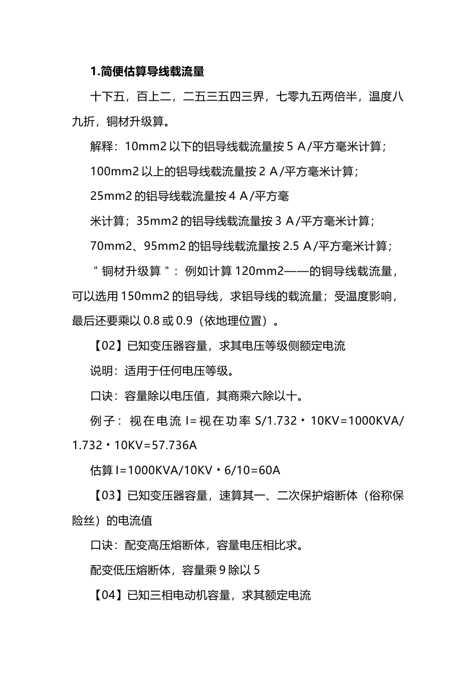 电工口诀问答题含解析.docx_第1页