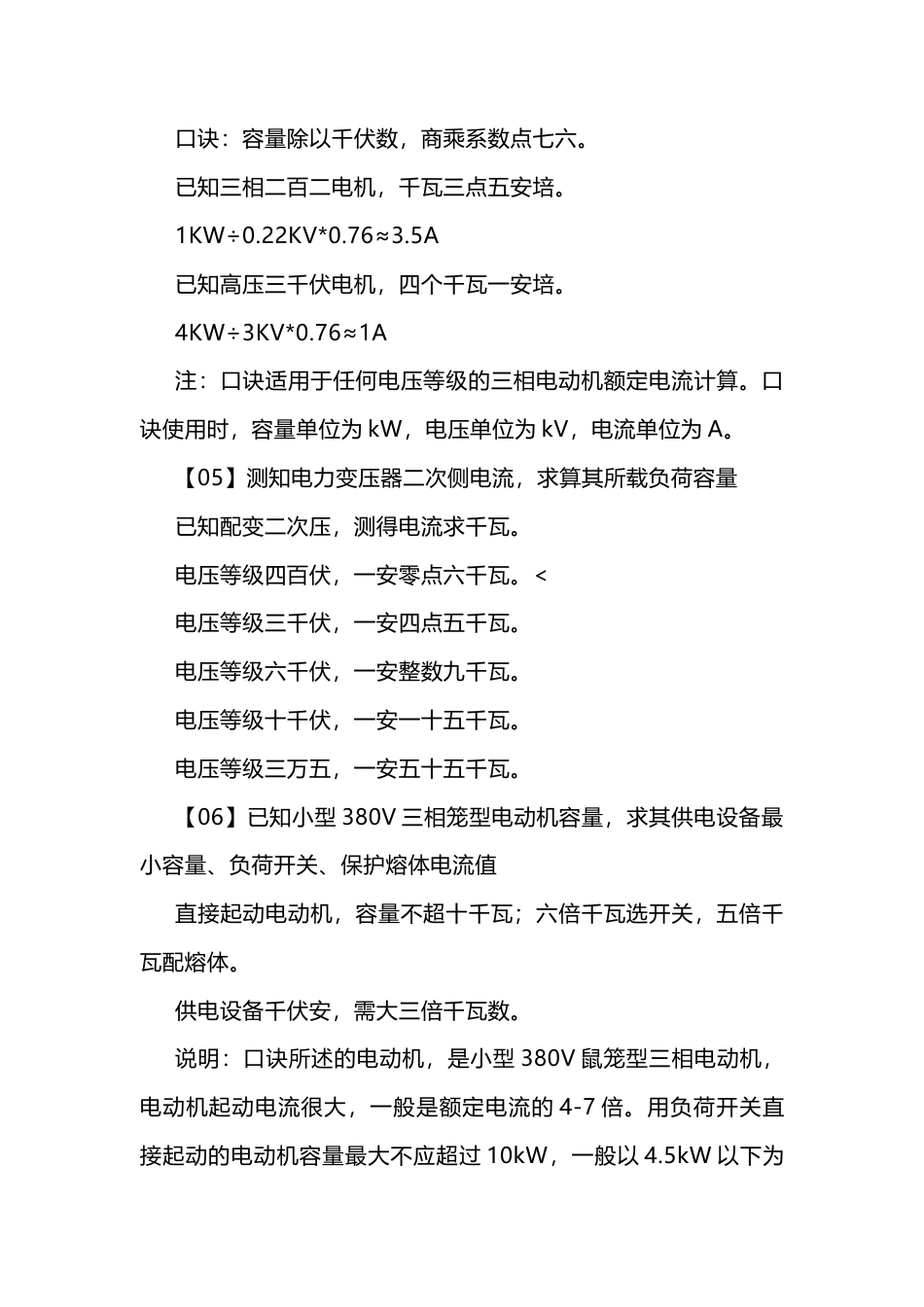 电工口诀问答题含解析.docx_第2页