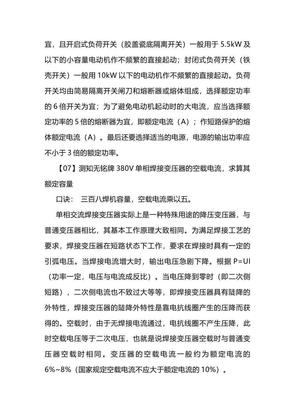 电工口诀问答题含解析.docx_第3页