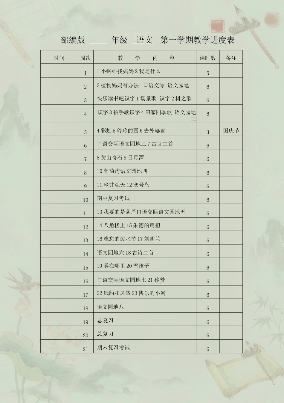 部编版小学语文二年级上册全册教案设计合集（2026—2027学年）.docx_第2页