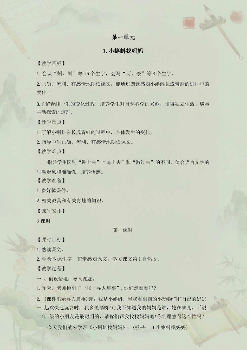 部编版小学语文二年级上册全册教案设计合集（2026—2027学年）.docx_第3页