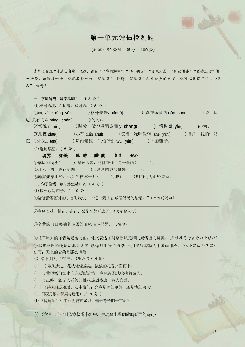 部编版小学语文六年级上册全套测试卷合集（2026年秋）.docx_第3页