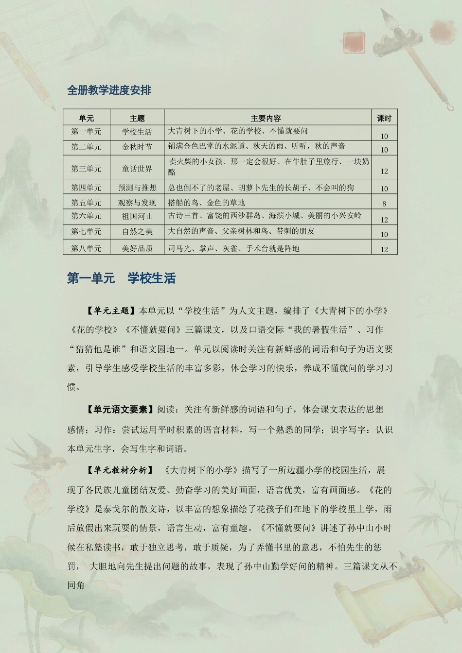 部编版小学语文三年级上册大单元整体教学设计合集（2025年秋）.docx_第3页