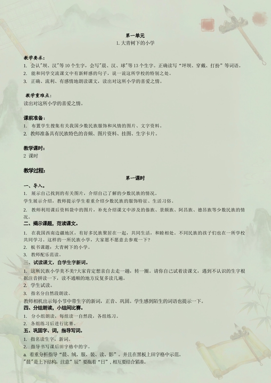 部编版小学语文三年级上册全册教案合集（2025年秋）.docx_第2页