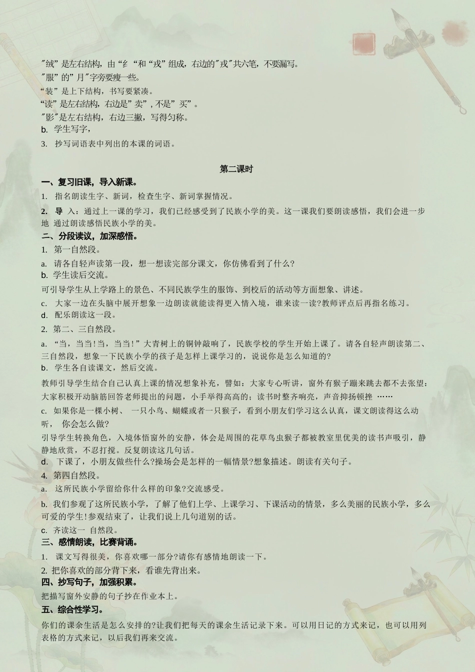 部编版小学语文三年级上册全册教案合集（2025年秋）.docx_第3页