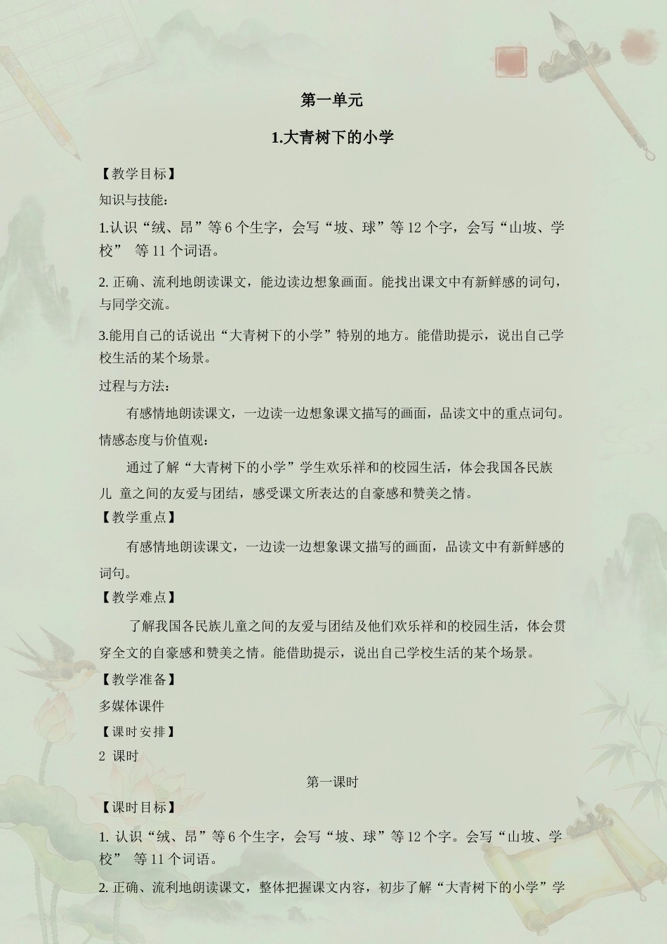 部编版小学语文三年级上册全册教案设计合集（2026—2027学年）.docx_第3页