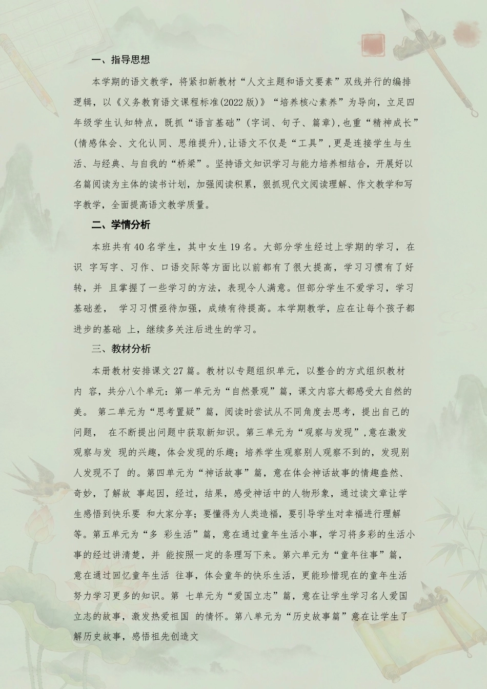部编版小学语文四年级上册全册教学设计（含教学计划）合集（2026年）.docx_第2页