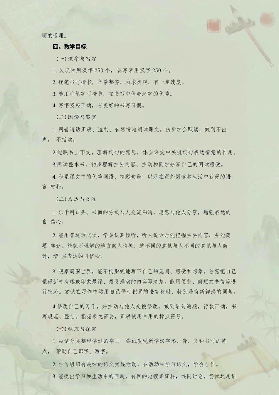 部编版小学语文四年级上册全册教学设计（含教学计划）合集（2026年）.docx_第3页