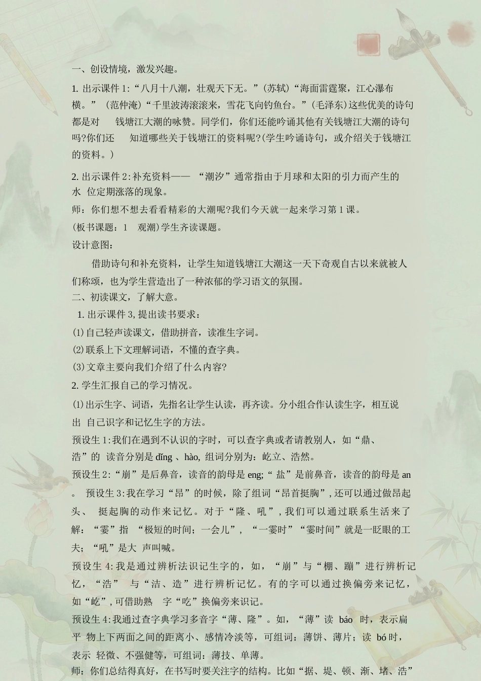 部编版小学语文四年级上册全册新质教学设计合集（2026年秋）.docx_第3页