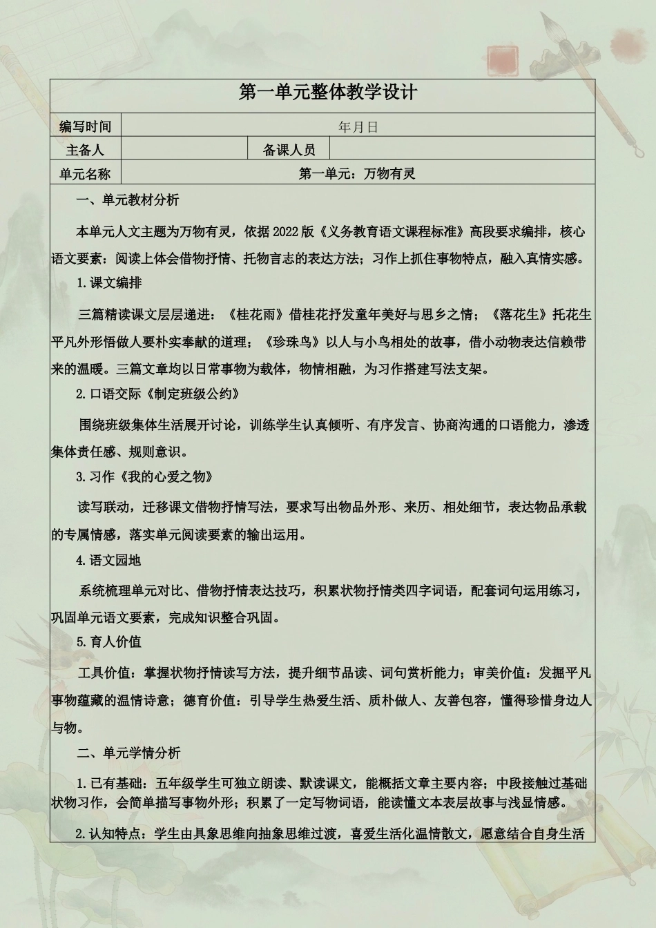 部编版小学语文五年级上册全册核心素养教案教学设计合集（2026年秋）.docx_第2页