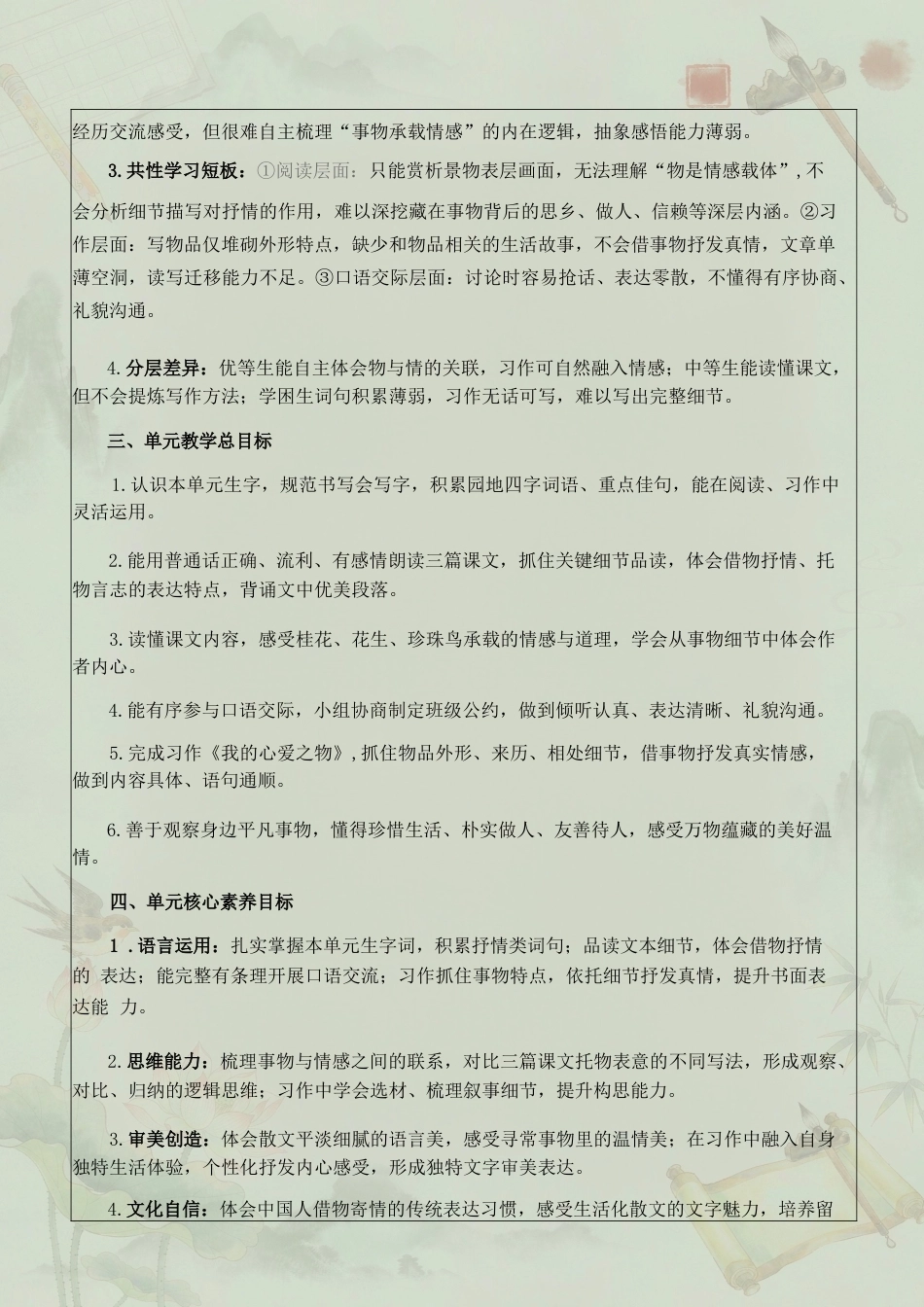部编版小学语文五年级上册全册核心素养教案教学设计合集（2026年秋）.docx_第3页