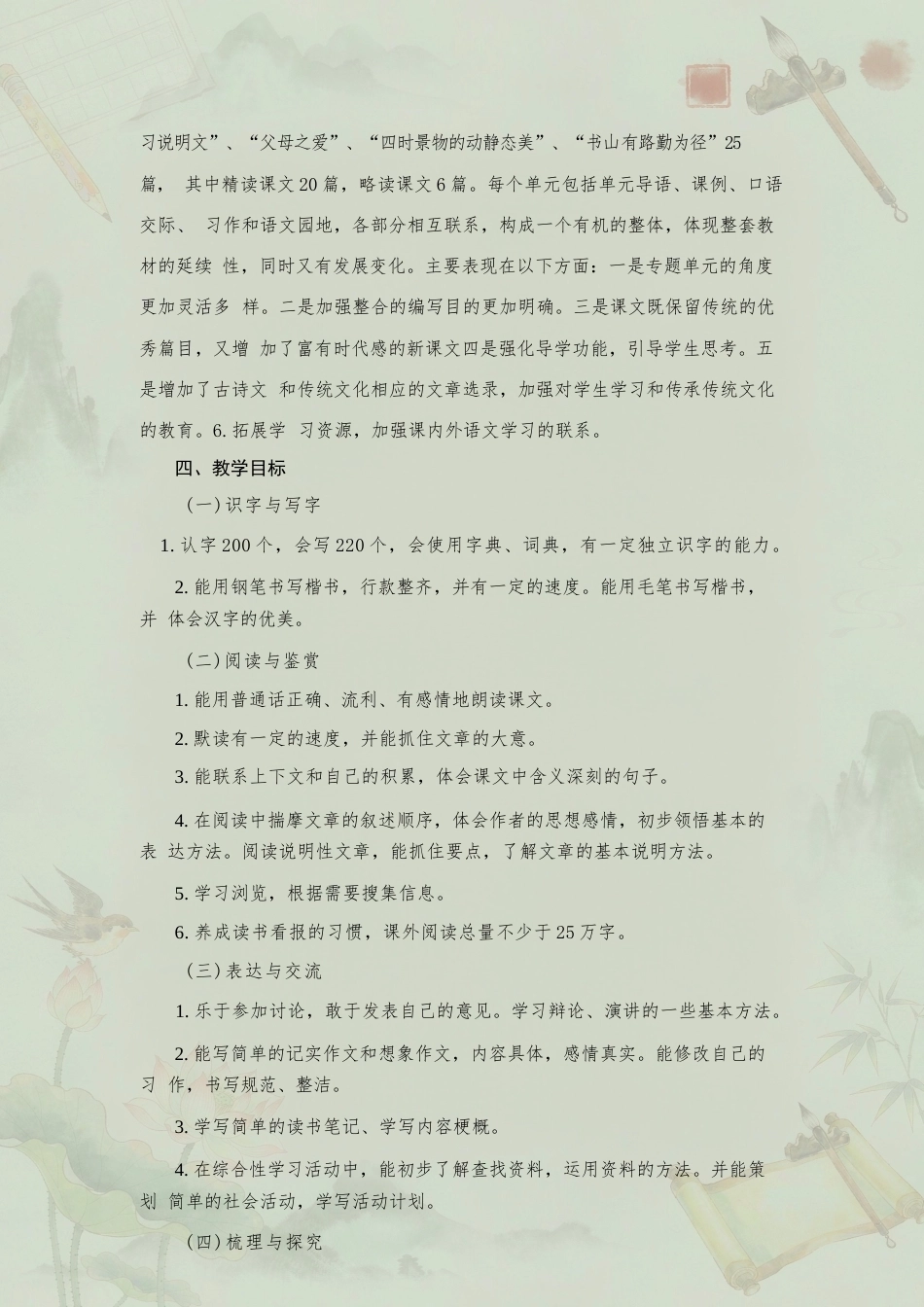部编版小学语文五年级上册全册教学设计（含教学计划）合集（2026年）.docx_第3页