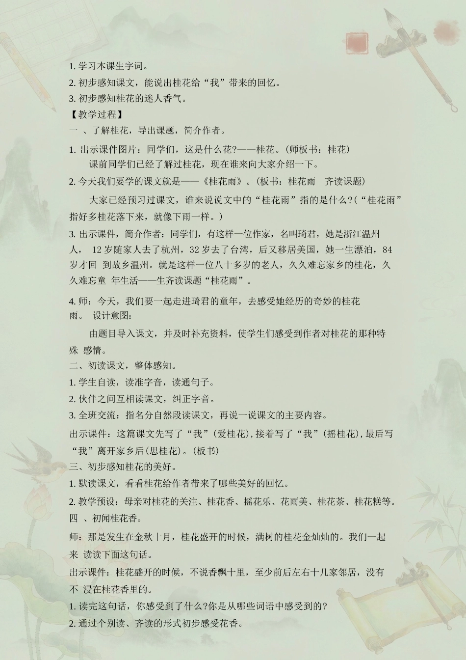 部编版小学语文五年级上册全册新质教学设计合集（2026年秋）.docx_第3页
