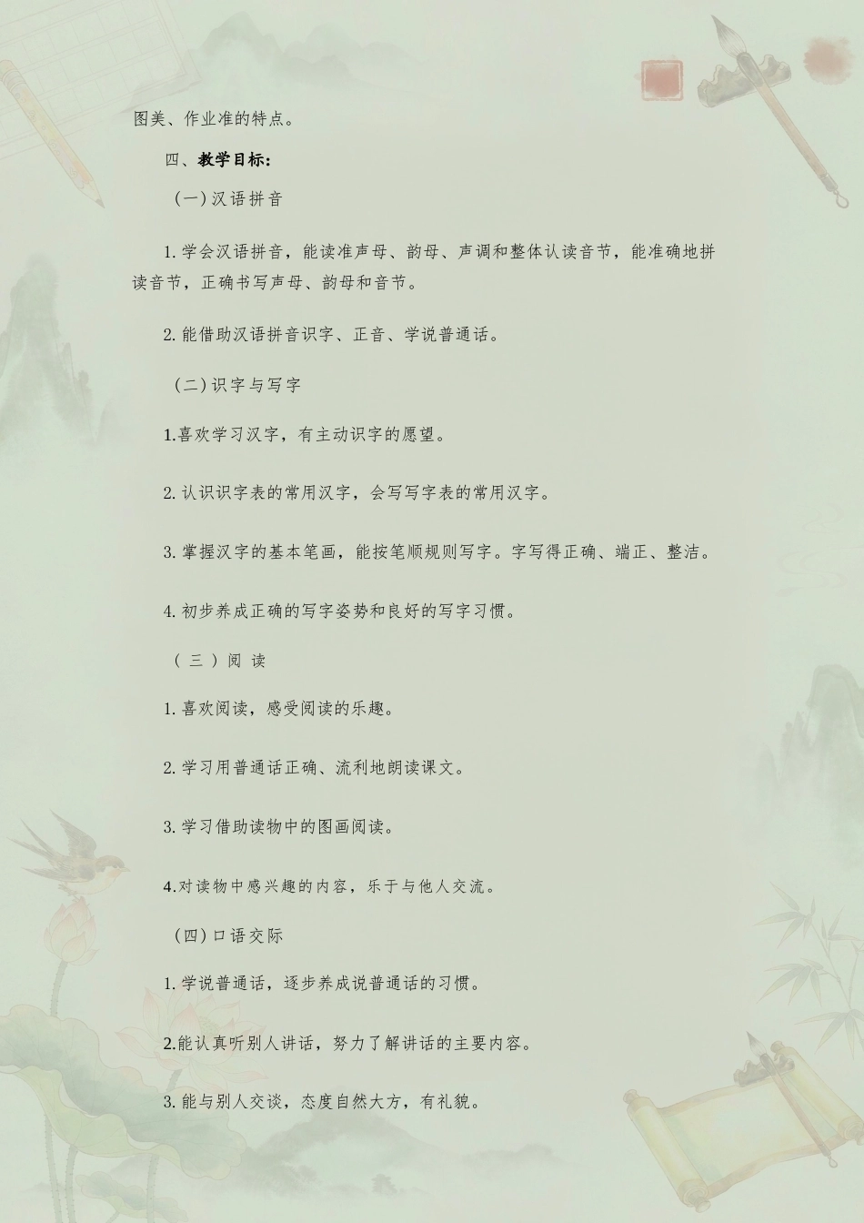 部编版小学语文一年级上册全册核心素养教案（含教学计划与进度表）合集（2026年秋）.docx_第3页