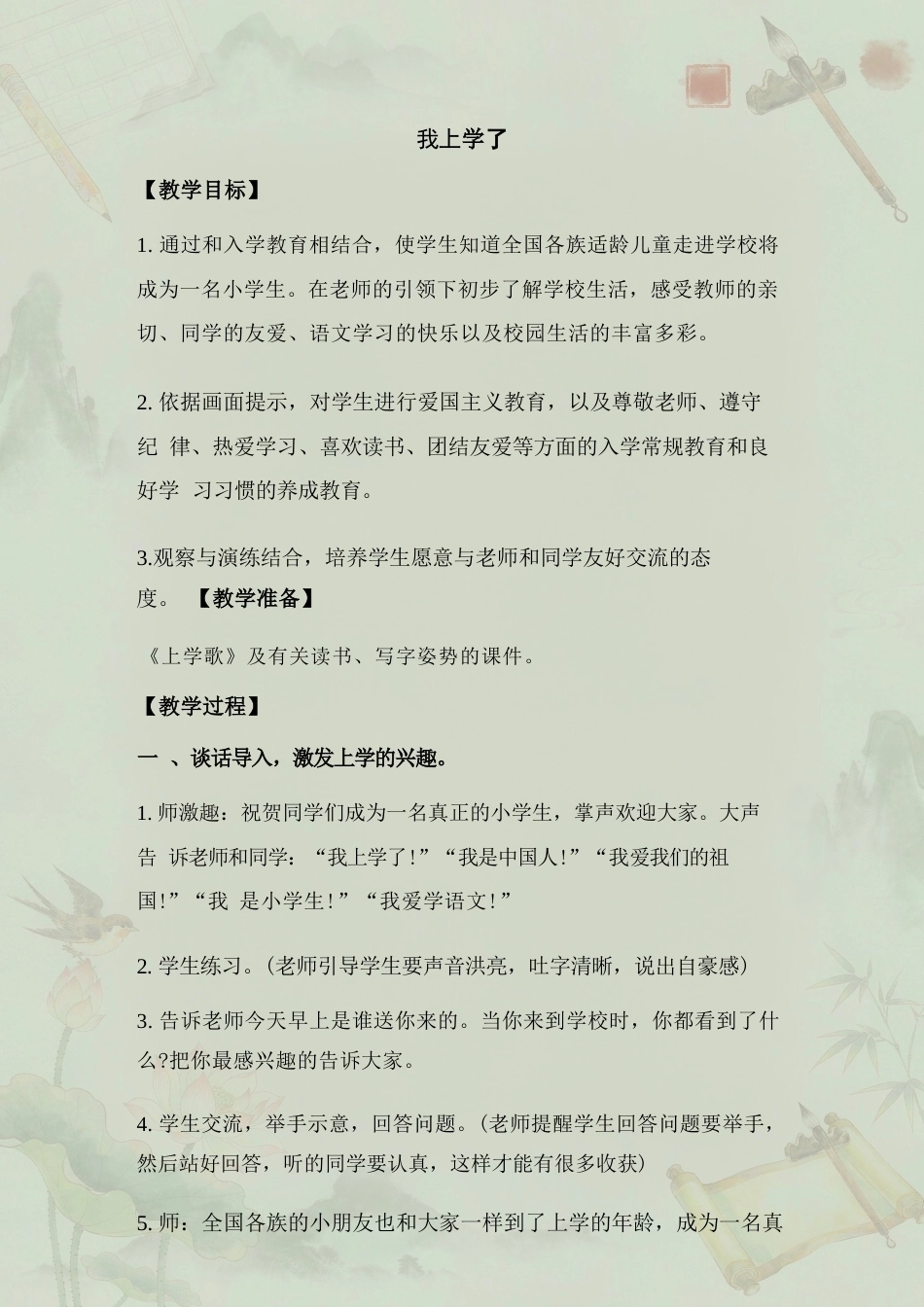 部编版小学语文一年级上册全册教案设计合集（2026—2027学年）.docx_第3页