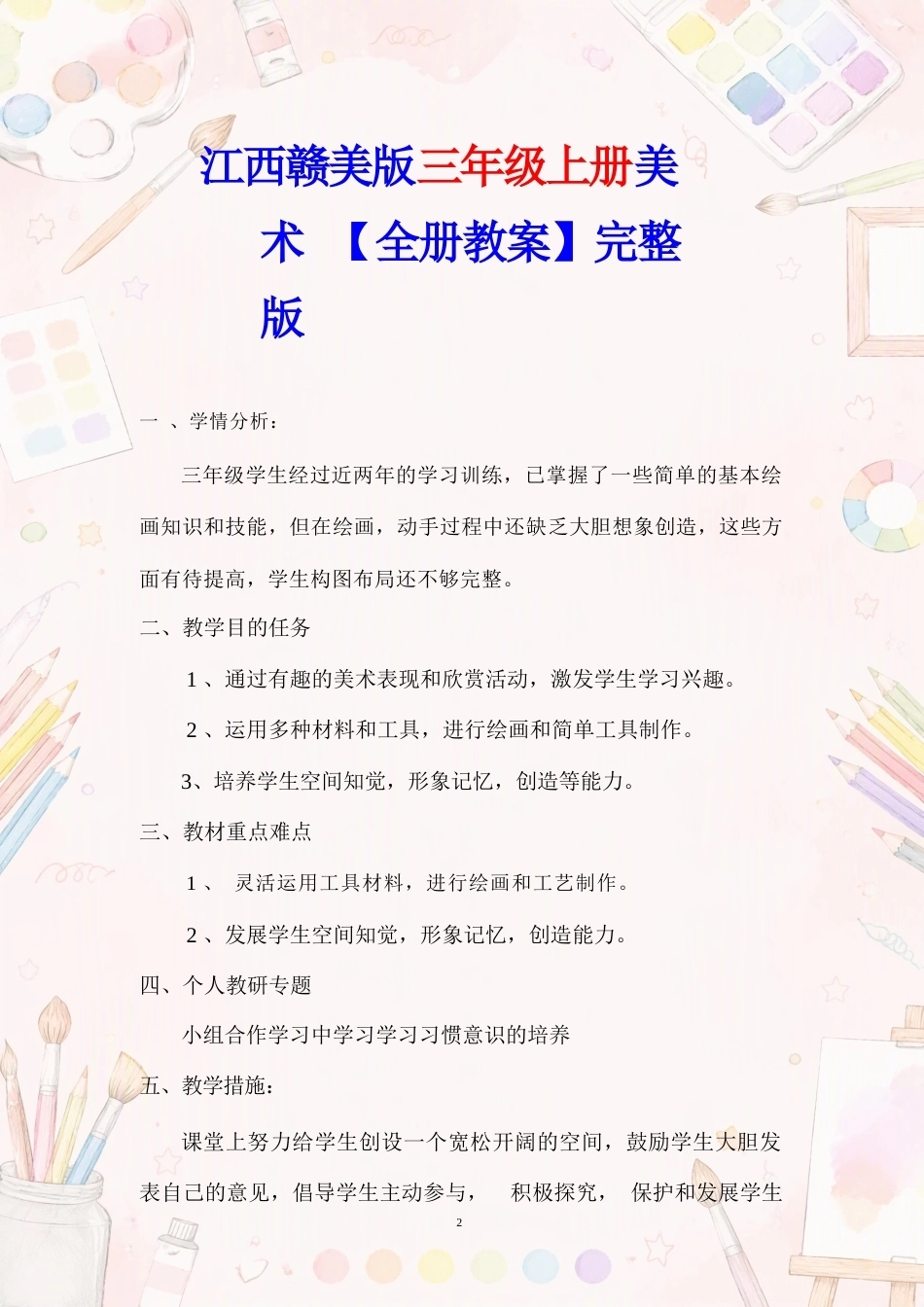 赣美版小学美术三年级上册全册教案合集（2025年秋）.docx_第3页