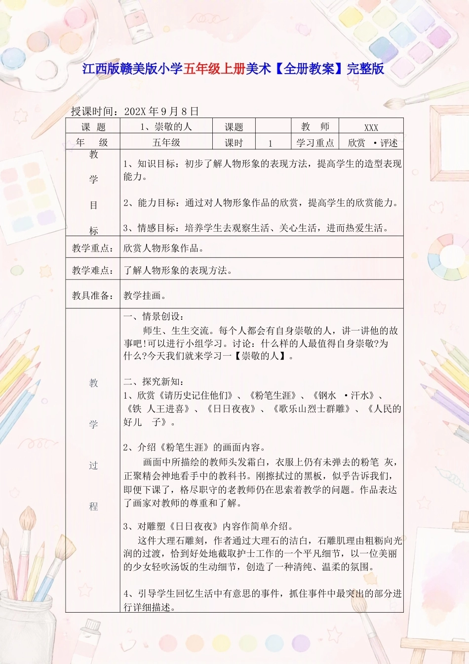 赣美版小学美术五年级上册全册教案合集（2025年秋）.docx_第3页