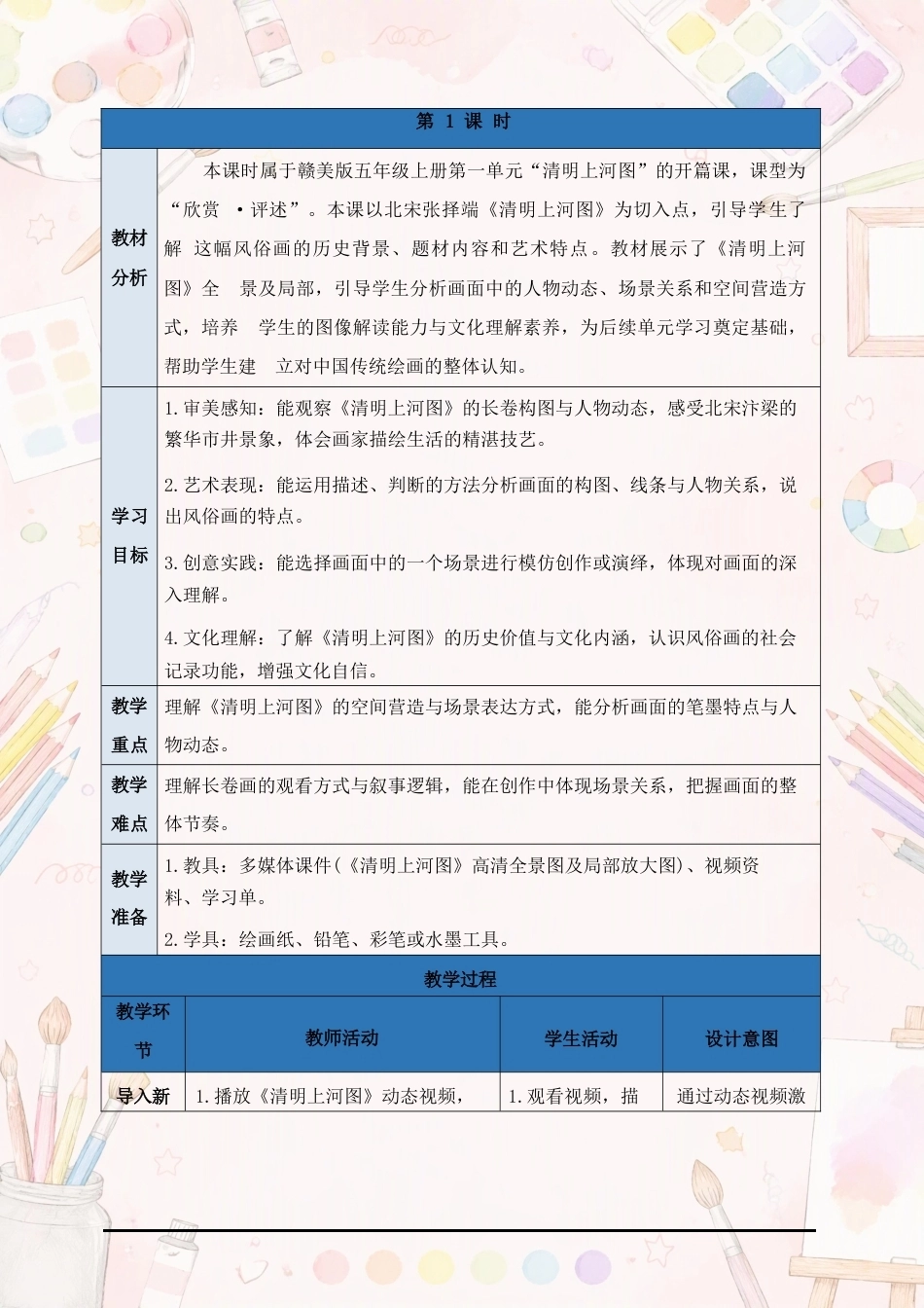 赣美版小学美术五年级上册全册教案教学设计合集（2026年秋）.docx_第2页