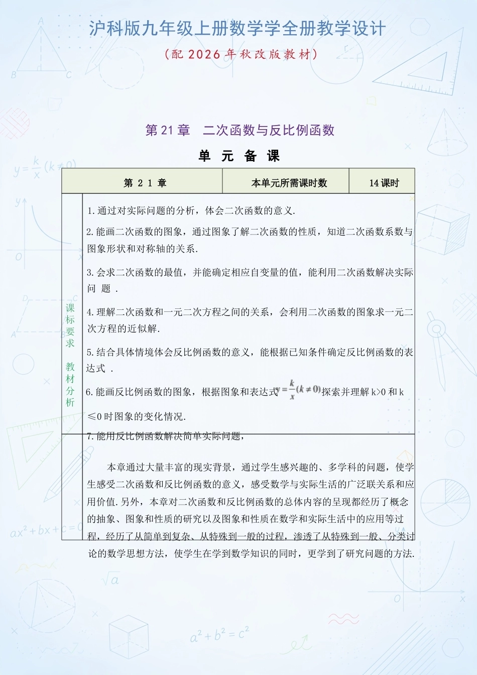 沪科版初中数学九年级上册全册教学设计合集（2026年秋）.docx_第2页