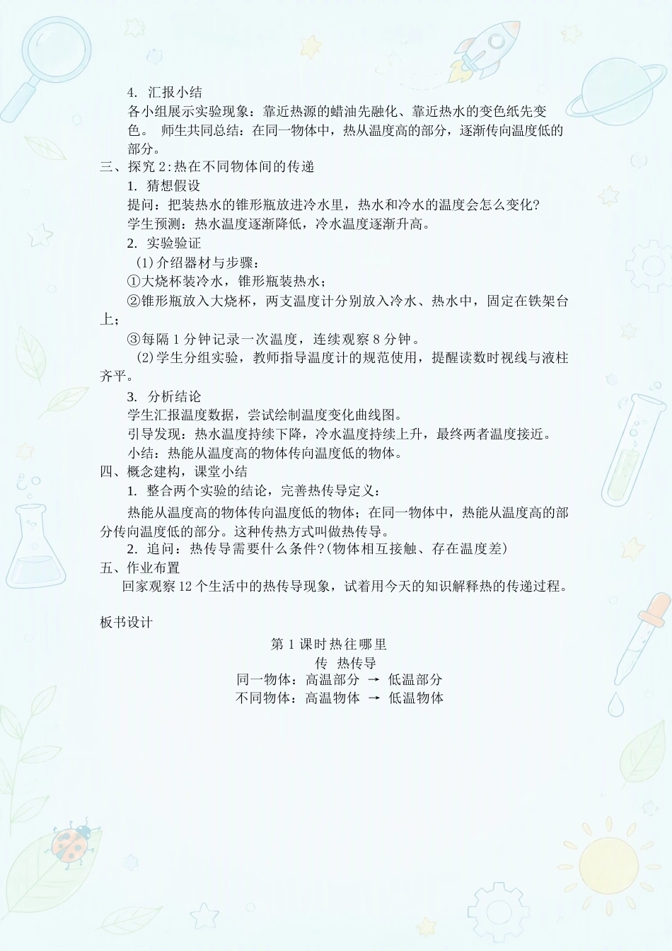 冀教版小学科学六年级上册全册教学设计合集（2027年）.docx_第3页